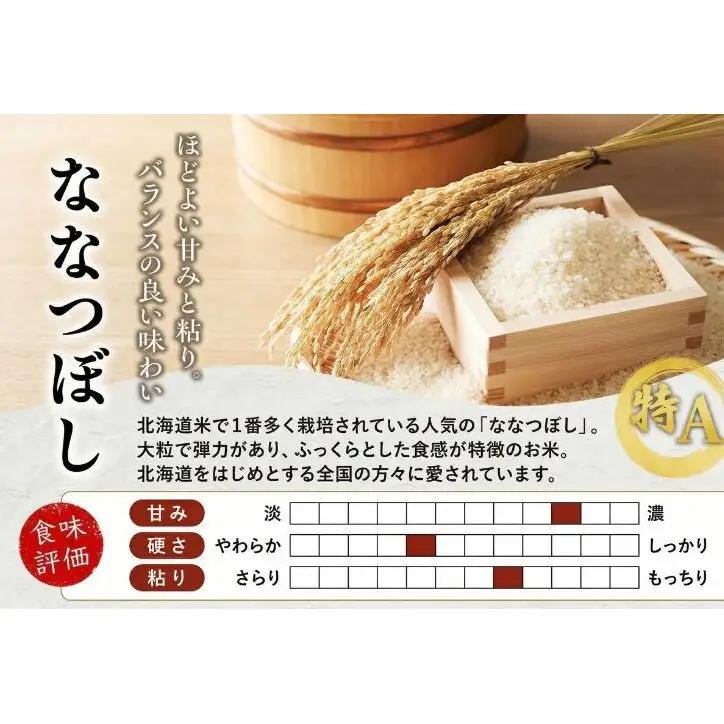 米 お米 ななつぼし 20kg 令和8年産 芦別市 お米 米 ななつぼし