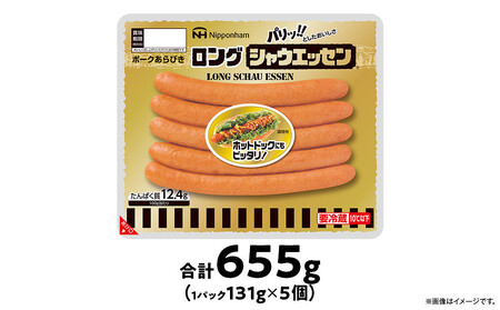 シャウエッセン ロング 131g 5パック| シャウエッセン ウインナー 05337