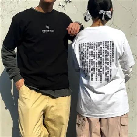 【般若心経】刺繍Tシャツ　白Lサイズ【1591139】