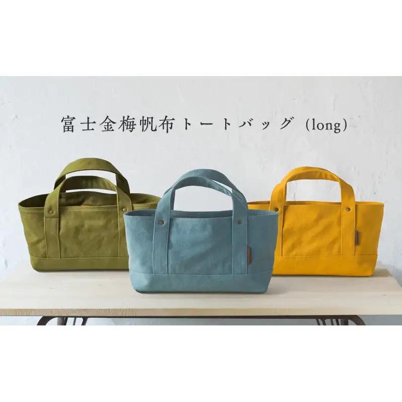 富士金梅帆布トートバッグ(long) アイスグレー
