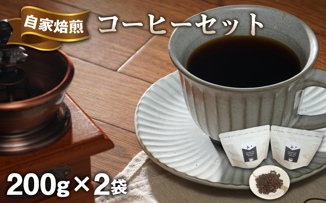 chambre 自家焙煎コーヒーセット No.500