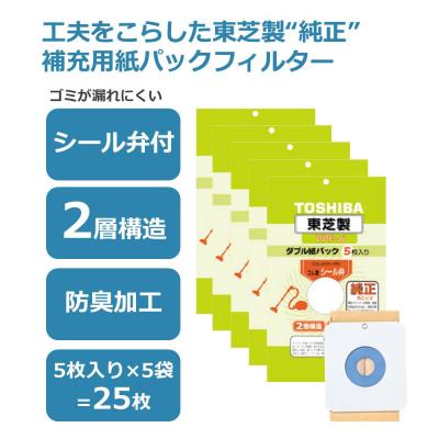 ふるさと納税 川崎市 東芝 掃除機用紙パック シール弁付 2層構造 VPF-6 5枚入り 5セット