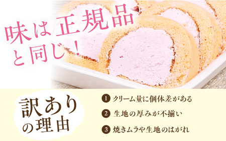 【全3回定期便】訳ありカットロールケーキ いちご 1kg(500g×2)　広川町 / イートウェル株式会社[AFAK022]