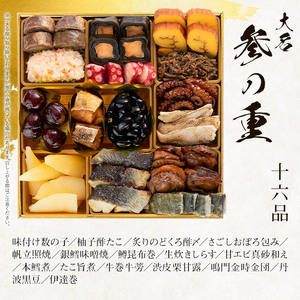 厳選和洋折衷おせち『大名』(特大8寸 3段重 41品)BP057