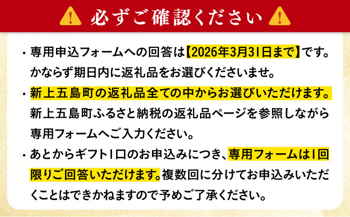 【あとから選べる】新上五島町ふるさとギフト 30万円分 和牛 五島うどん 鮮魚 海産物 年内発送 年内配送 あとから寄附 あとからギフト あとからセレクト 選べる寄付 選べるギフト あとから選べる 3