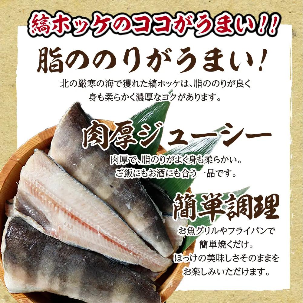 下北屋　たっぷり定塩縞ホッケセンターカット　約3.0kg