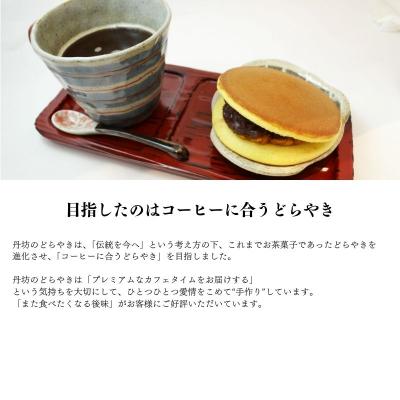 ふるさと納税 福島市 どらやき詰め合わせ(12個入り)どらやき専門店丹坊　No.2971 |  | 02
