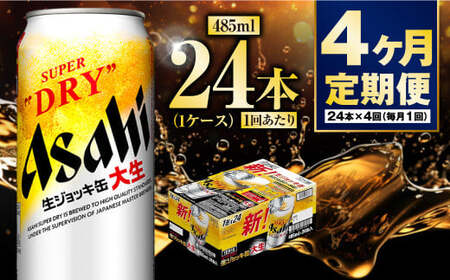 【定期便4ヶ月】大生ジョッキ485ml（1ケース）