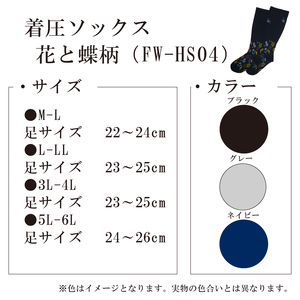 【フラワーレッグスシリーズ】着圧ソックス 花と蝶柄 FW-HS04 5L-6L ネイビー【GFM255】