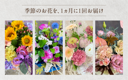 和び咲び フラワーアレンジメント 定期便 3ヶ月 お花の定期便 花束 お花 花 お花のアレンジ 花