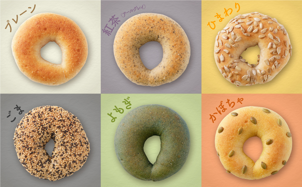 としょパン ベーグルセット 10個セット