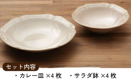 【美濃焼】ティーク アイボリー カレー皿 サラダ鉢 食器セット（各4点合計8点）【うつわやさんーカネ忠】食器 深皿 プレート パスタ皿 サラダボウル ランチ ディナー おしゃれ レンジ対応 食洗機対応