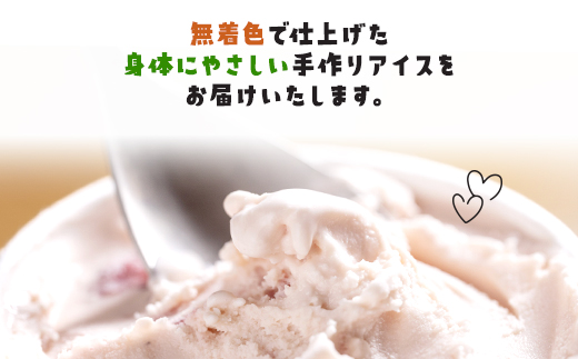 【こだわりの手作り】収穫のアイス<おすすめフレーバー食べ比べ6個セット>（ミルク・イチゴ・ほうじ茶・抹茶・丹波栗・丹波黒豆各1カップ）/ ふるさと納税 スイーツ アイス アイスクリーム こだわり 手作