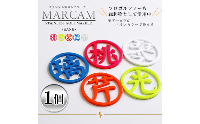 漢字蛍光ゴルフマーカー1個　ブルー