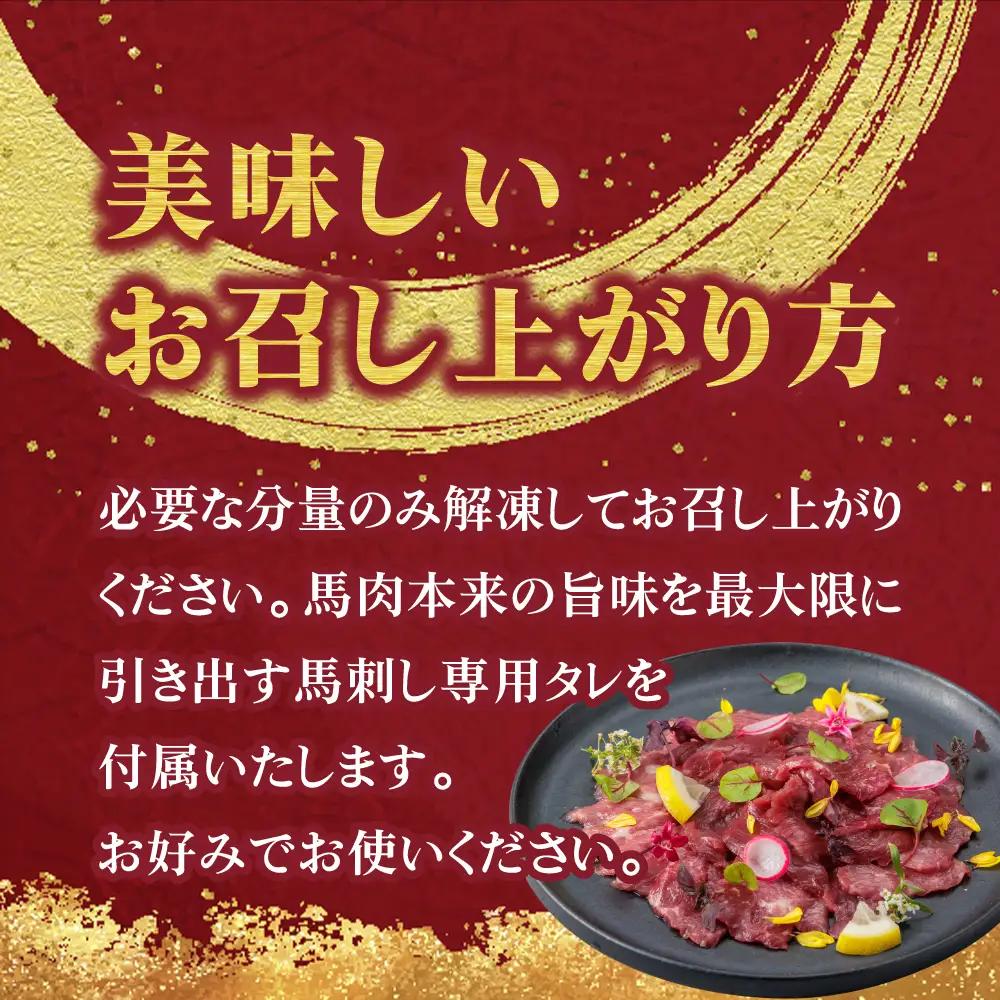 【ふるさと納税】国産 馬刺し 赤身スライス 160ｇ 専用タレ付き 50㎖ 冷凍 小分け 真空パック  鮮馬刺し 直送 千興ファーム 熊本 阿蘇市