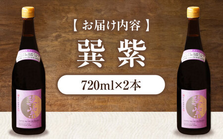 醤油 巽 紫 720ml×2本 調味料 しょうゆ 調味料 /梶田商店[AGBB029]