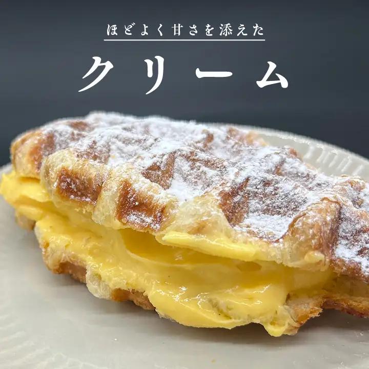 サクふわ食感のクロワッサンワッフル（あんバター3個・クリーム3個）6個入り【パティスリールコネサンス】