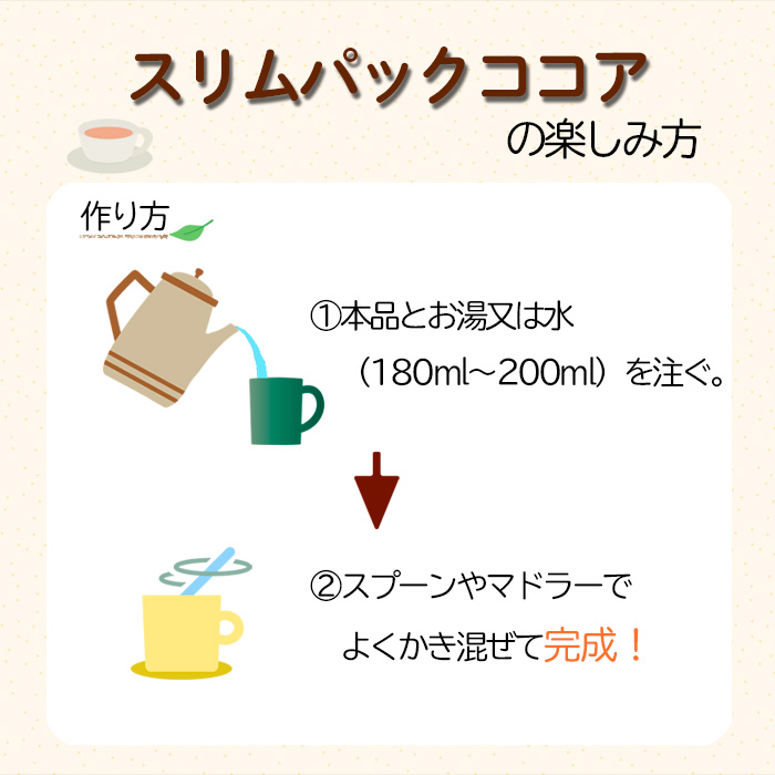 スリムパックココア ／ プロテイン ダイエット 美容 置き換え 【天真堂】