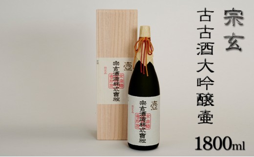 
                  [№5984-0048]宗玄 古古酒大吟醸壷　1800ml
                