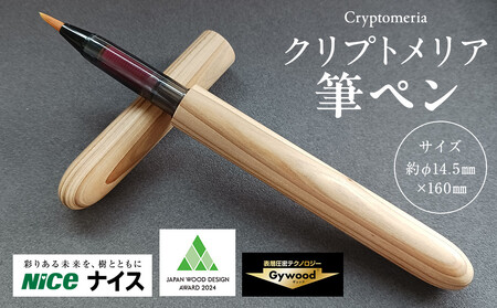 クリプトメリア 筆ペン APM0006