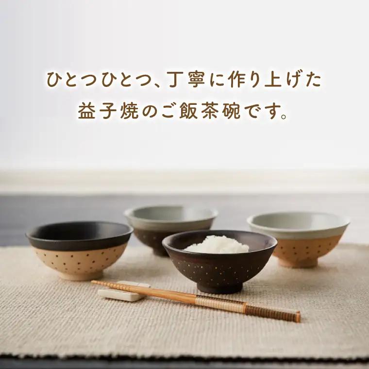 益子焼 飯碗ペア ドット柄 白地黒釉×黒地白釉 益子町 AS002-8