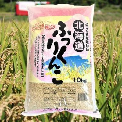 ふるさと納税 石狩市 北海道産 ふっくりんこ(玄米) 10kg【15-002】 | 