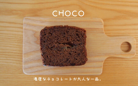 パウンドケーキ チョコ 3個【I-003】