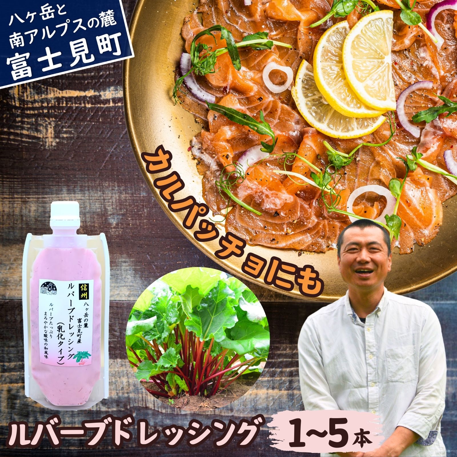 【ふるさと納税】馨工房 ルバーブドレッシング（乳化タイプ）140g×1本～5本入り 【 ドレッシング ルバーブドレッシング 赤いルバーブドレッシング 調味料 酸味 すっぱい 酸っぱい さわやか 爽やか 赤いルバーブ ルバーブ サラダ サラダうどん サラダそうめん 】