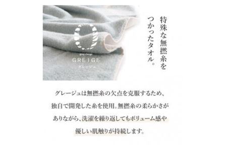 （今治タオルブランド認定）グレージュバスタオル３枚セット 今治タオル バスタオル【IE05630】