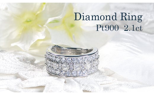 指輪 プラチナ PT900 ダイヤモンド 2.1ct ラウンド＆プリンセスカット 幅広 レディースリング ストレート 2カラットUP 大ぶり ジュエリー【f249-pt-d】※15号 ALPAZ134-15