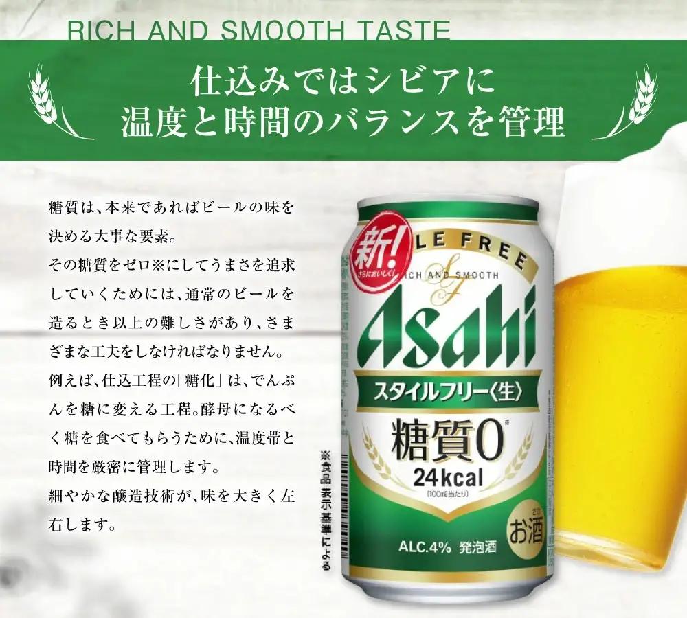 定期便【1年間】アサヒスタイルフリー＜生＞ 350ml×1ケース（24本）アウトドア ビール 350ml 発泡酒 酒 お酒 アルコール 糖質 糖質ゼロ 糖質制限 ゼロ Asahi アサヒビール 24缶