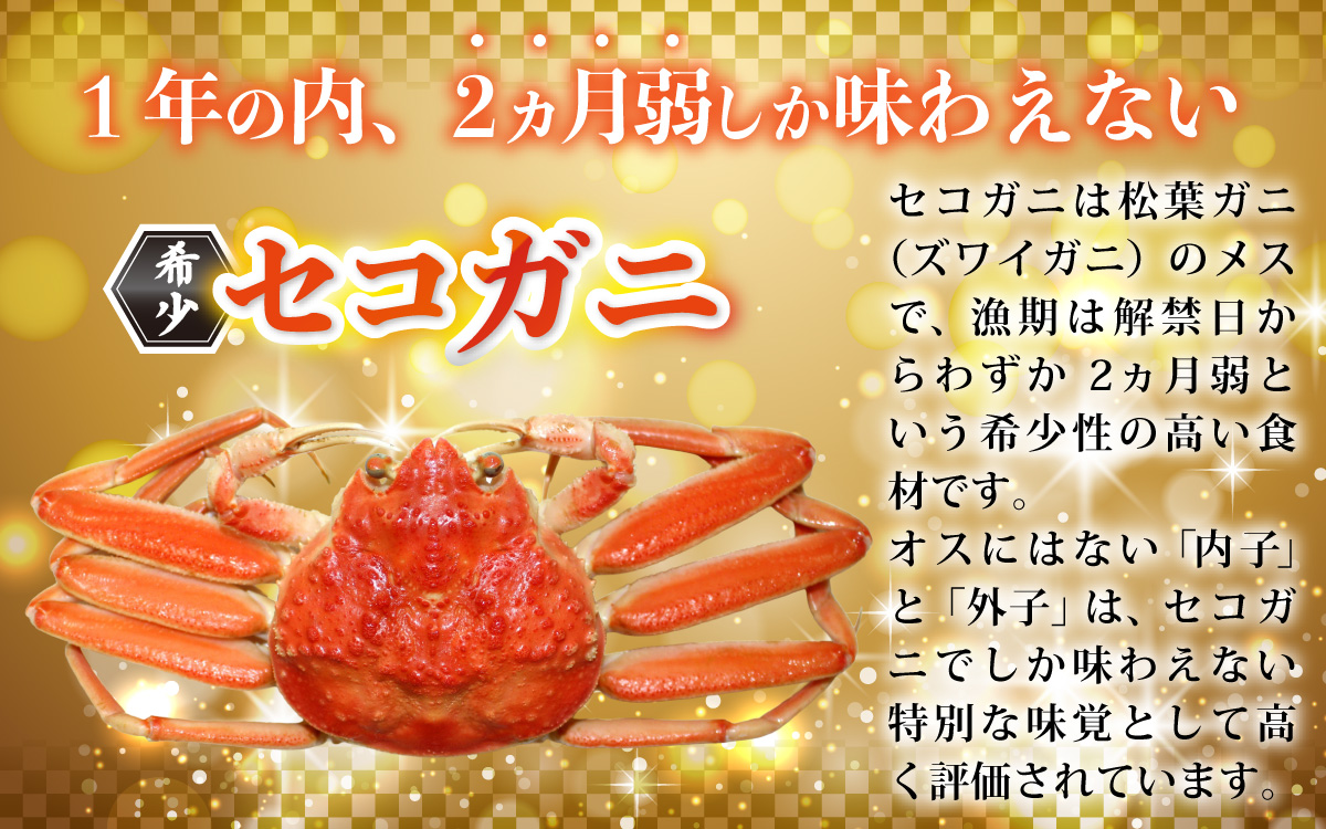セコガニ 甲羅盛り 2個 ／ 釜茹で むき身 かにみそ カニ味噌 蟹 カニ ほぐし身 ズワイガニ セイコガニ 松葉ガニ せいこがに かに 個包装 兵庫県産 兵庫県 浜坂産 水揚げ かに解禁 おつまみ 