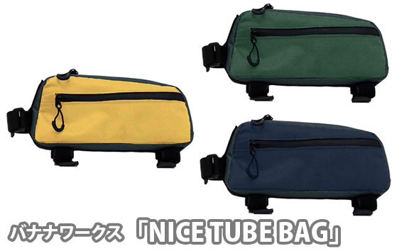 
            No.215 バナナワークス「NICE TUBE BAG」 ／ トップチューブバッグ 取付 ベルクロストラップ サイドポケット 充電ケーブル用ホール 埼玉県
          