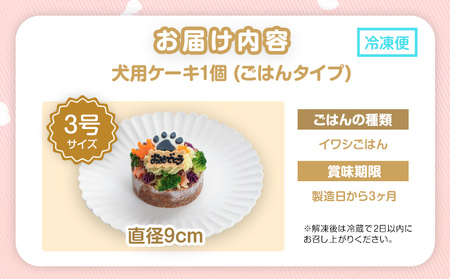 犬用イワシ肉 3号 ジビエ ペットフード ペット用品 ドッグフード 鰯肉 おやつ 犬用 愛犬
