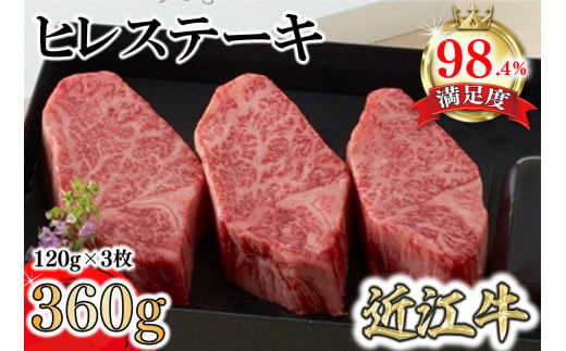 
            近江牛 ヒレ ステーキ 360g ( 120g × 3枚 ) ソース付き カネ吉山本 【Y167W】（近江牛 ステーキ すてーき ヒレ ひれ フィレ 牛肉 国産 ブランド 和牛 絶品 高級 高品質 最高品質 極上 特選 大人気 ギフト リピート リピーター おすすめ ランキング おいしい 限定 高評価 黒毛和牛 日本三大和牛 ふるさと納税 オススメ 贈答 贈り物）
          