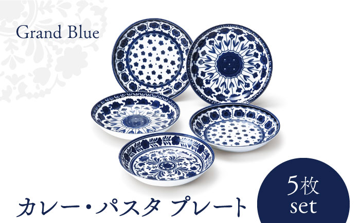 
                  【美濃焼】 グランブルー カレー・パスタ プレート 5枚セット 【株式会社二幸】食器 皿 カレー皿 [MCZ015]
                