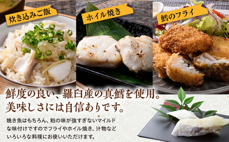 知床羅臼　たらの粕漬け　切り落とし1.6Kg　｜知床　たら