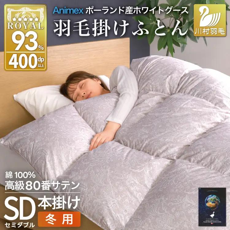 羽毛布団 本掛け セミダブル 冬用 80番手サテン 綿100％ シルバー｜