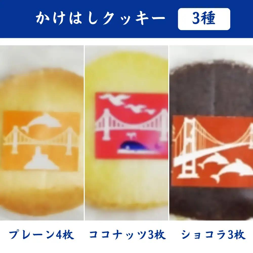 かけはしクッキー 4箱セット 計40枚入り MROBG023