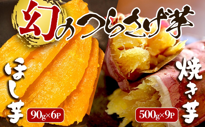 
                  E5-1910／つらさげ芋の 焼き芋 ・ 干し芋 計15パック
                