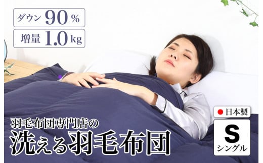 洗える羽毛布団 シングル 無地ネイビー ダウン90% 1.0kg 立体スクエアキルト 8か所ループ付き 洗濯可能 日本製 洗える布団 シングル布団 ふとん 布団 寝具 羽毛 布団 羽毛布団 寝具 掛け布団 掛布団 寝具 布団 ふとん 布団 寝具 ふとん 掛けふとん ふとん 布団 寝具 羽毛 布団 羽毛布団 寝具 羽毛ふとん 布団 羽毛布団 羽毛 洗える 羽毛布団