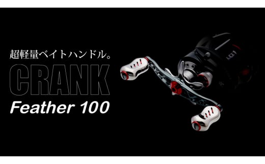 【ガンメタ×ブルー】LIVRE リブレ Feather 100（ダイワB1）亀山市/有限会社メガテック リールハンドル カスタムハンドル 国産 [AMBB088-5]