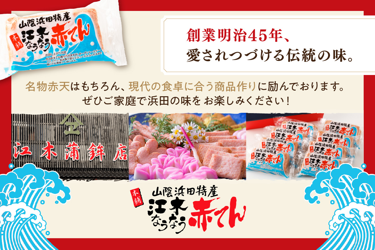 赤てんセット 3枚×8袋 おつまみ 練り物 ビール 天ぷら 赤天 あか天 ご当地 グルメ 小分け お取り寄せ 島根県 父の日 ピリ辛なバレンタイン お花見 おかず つまみ グルメ 【1001】