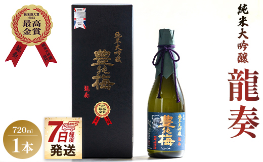 【ＳＰ発送】竜巻の酒！純米大吟醸 龍奏(ギフト用)720ml gs-0124