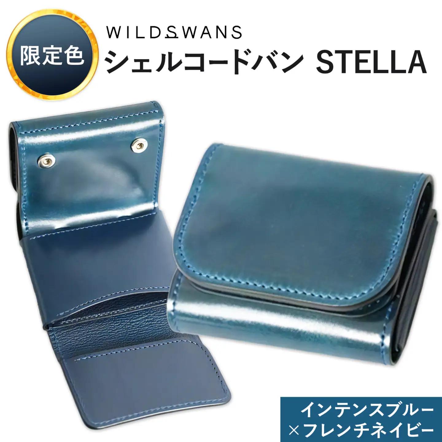 【ふるなび限定】ミニ財布 シェルコードバン STELLA 革 WILDSWANS カラー インテンスブルー×フレンチネイビー 有限会社ケイズファクトリー《30日以内に出荷予定(土日祝除く)》茨城県 河内町 革製品 雑貨