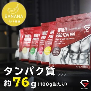 グロング ホエイプロテイン スタンダード ビタミン11種配合 バナナ風味 1kg【1608460】