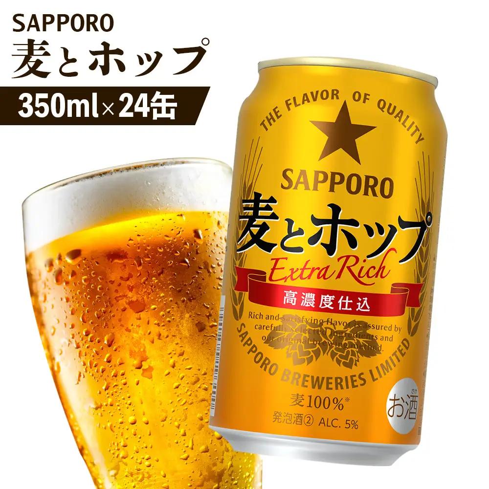 麦とホップ 350ml×24本【880110041】