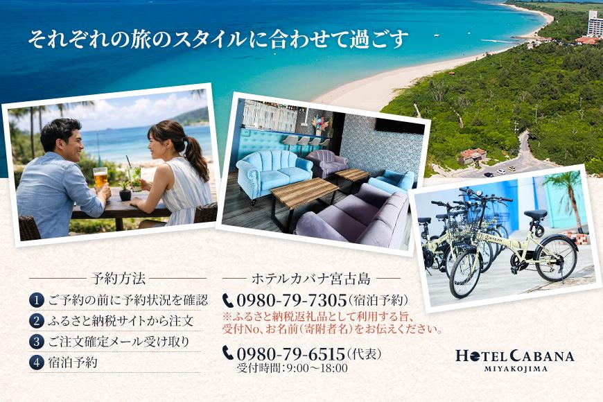 ホテルカバナ宮古島 宿泊クーポン 6,000円分 （TH01）
