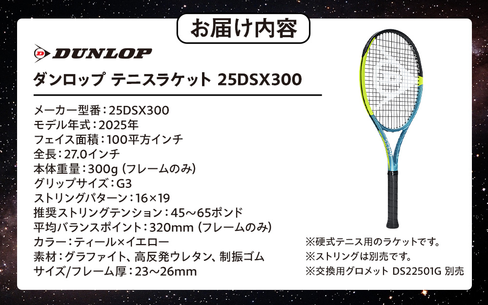 ダンロップ テニスラケット SX 300 G3