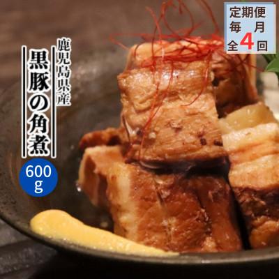 ふるさと納税 枕崎市 【毎月定期便】鹿児島県産黒豚 ほどける 黒豚の角煮【約200g×3P】EE0-0007全4回